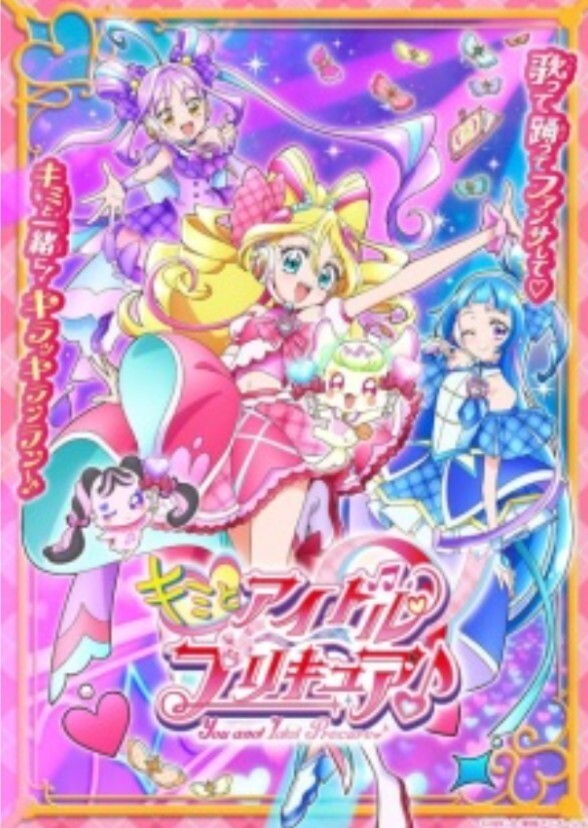 You And Idol Precure
