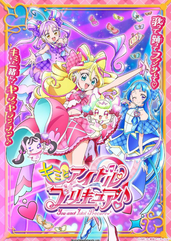You and Idol Pretty Cure♪ (English Dub) Fan Casting on myCast