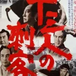 13 Assassins (1963)