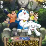 Doraemon: Nobita in the New Haunts of Evil ~ Peko and the Five Explorers ~