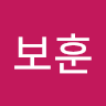 보훈 이