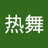 热舞 美女